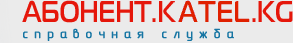 Справочная служба